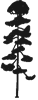 Ponderosa Pine icon
